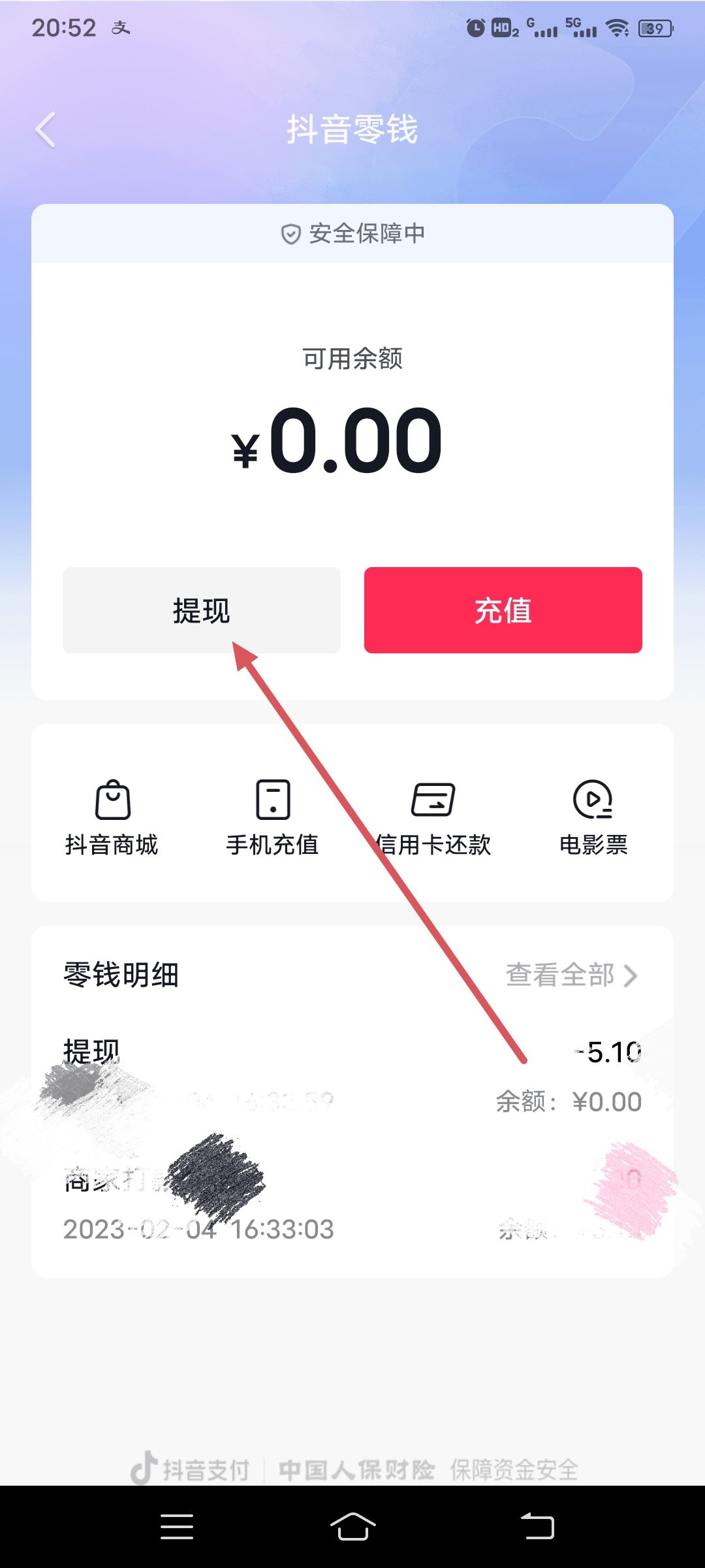 抖音錢包怎么提現(xiàn)到支付寶？