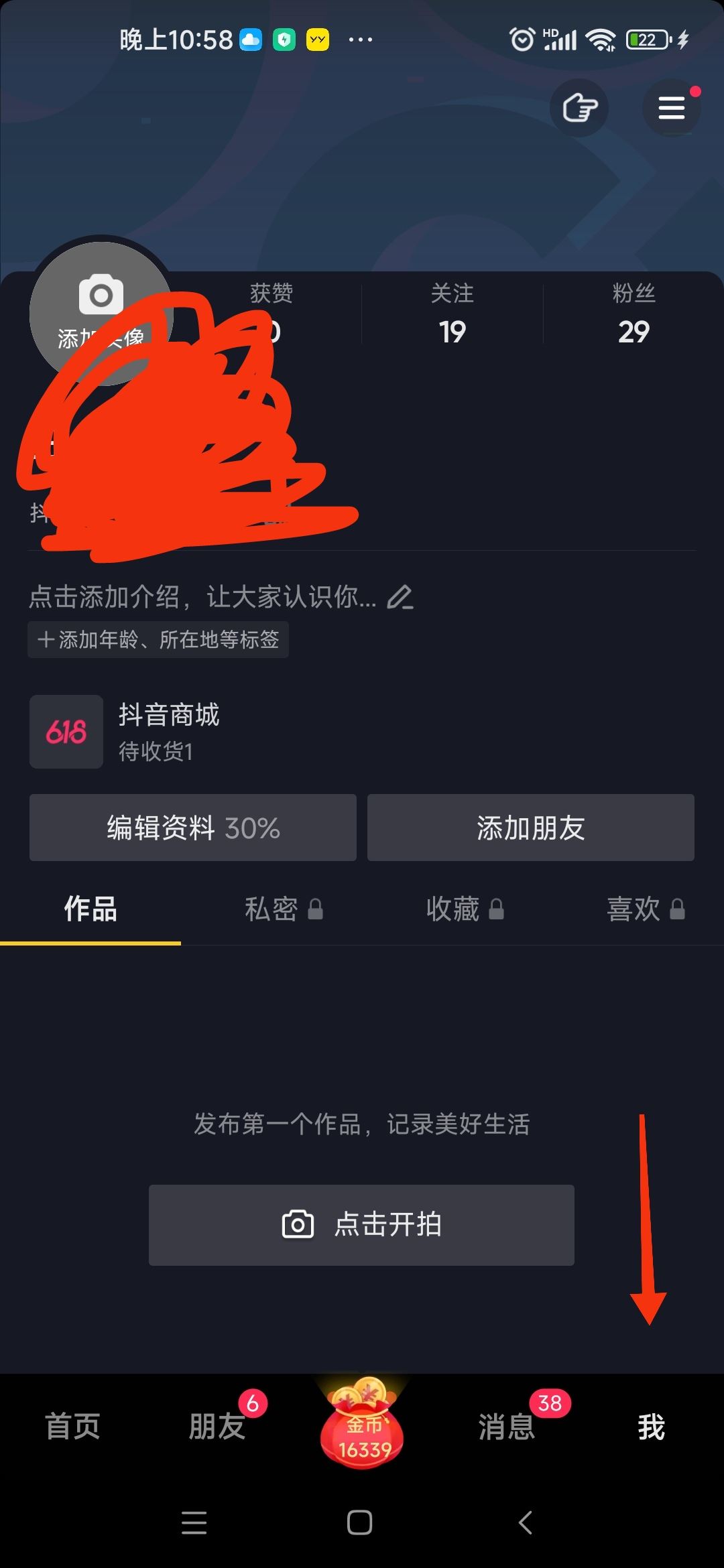 抖音帳號被限制搶福袋怎么辦？