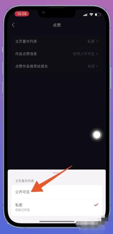 抖音的喜歡列表怎么解鎖？