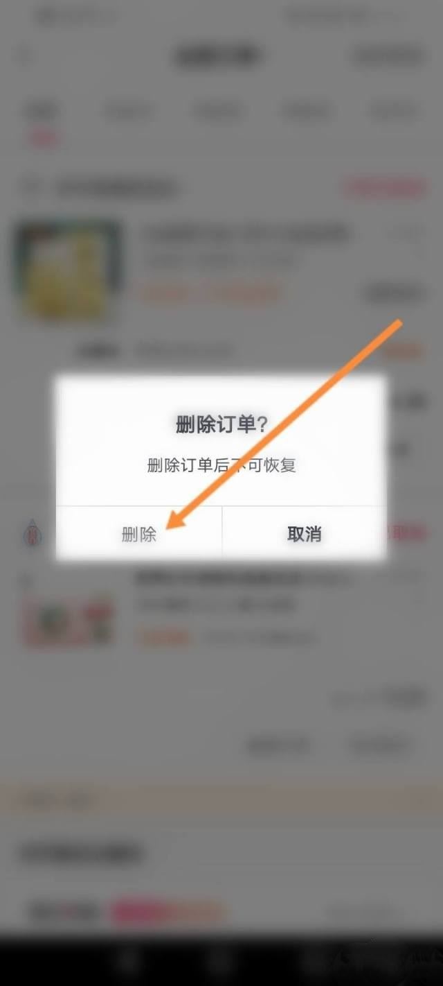 抖音訂單里顯示常買的店怎么刪除？