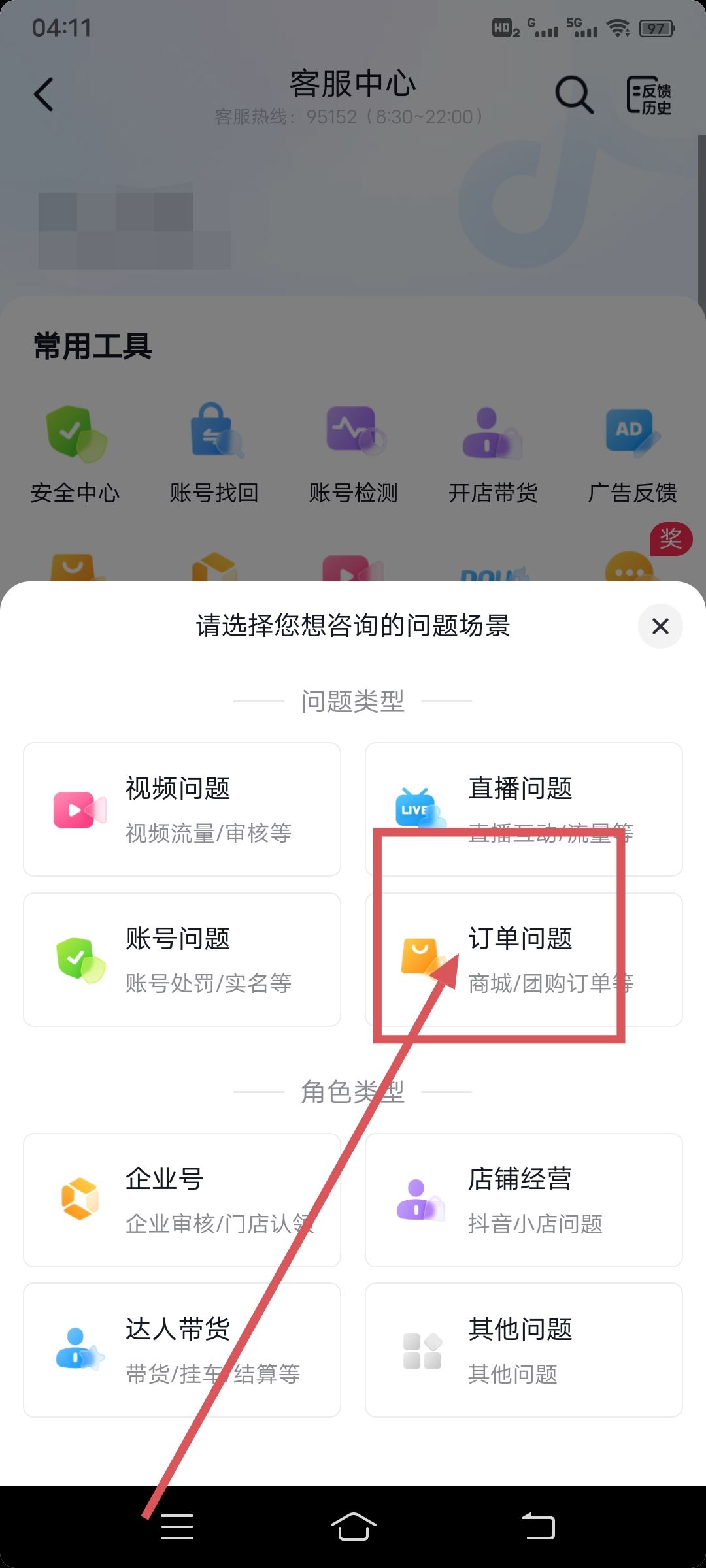 抖音訂單刪除了該怎么找回呢？