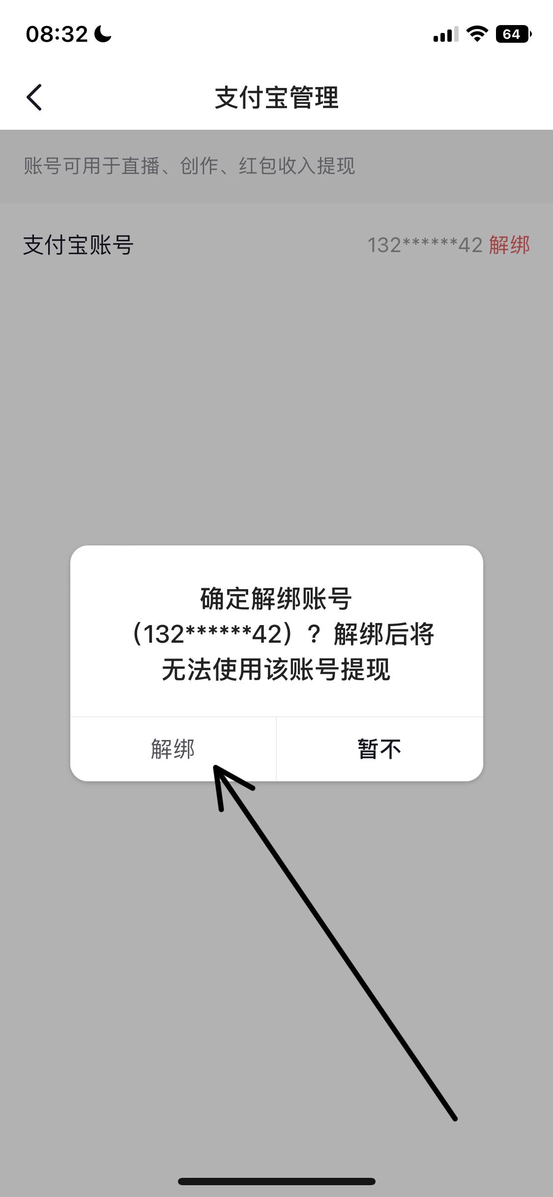 抖音極速版免密支付怎么關(guān)掉？
