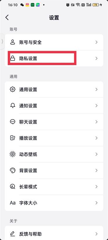 抖音上私密設(shè)置怎么解鎖？