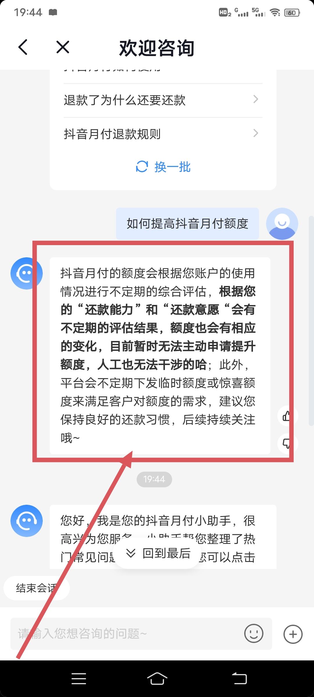 抖音月付額度怎么提高？