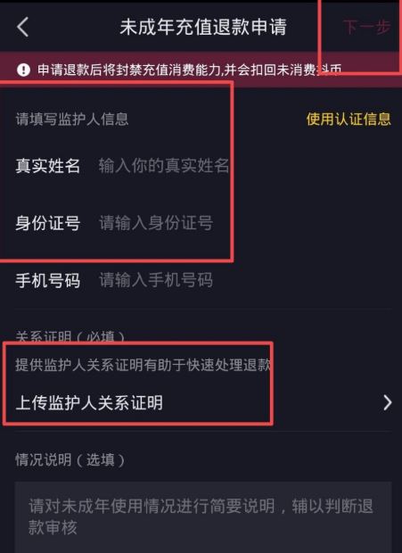 抖音怎么申請(qǐng)青少年退款？