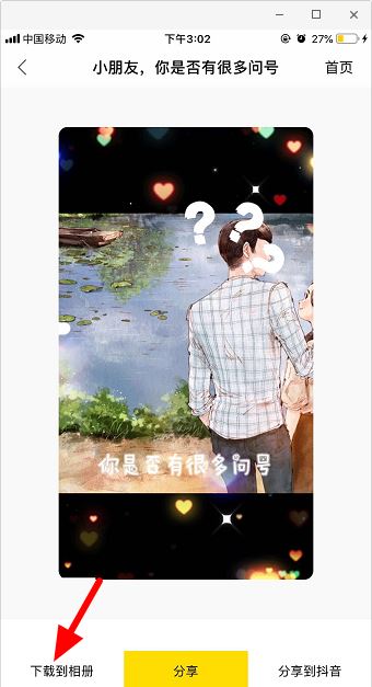 抖音上出現(xiàn)的問號怎么弄的？