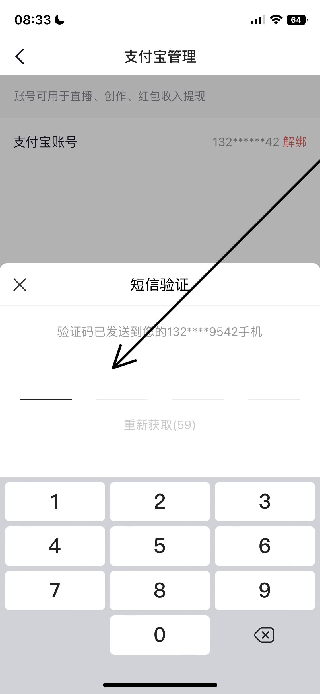 抖音極速版免密支付怎么關(guān)掉？