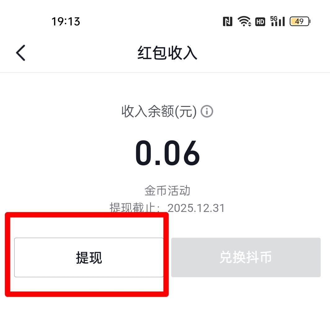 抖音錢包怎么提現(xiàn)到支付寶？