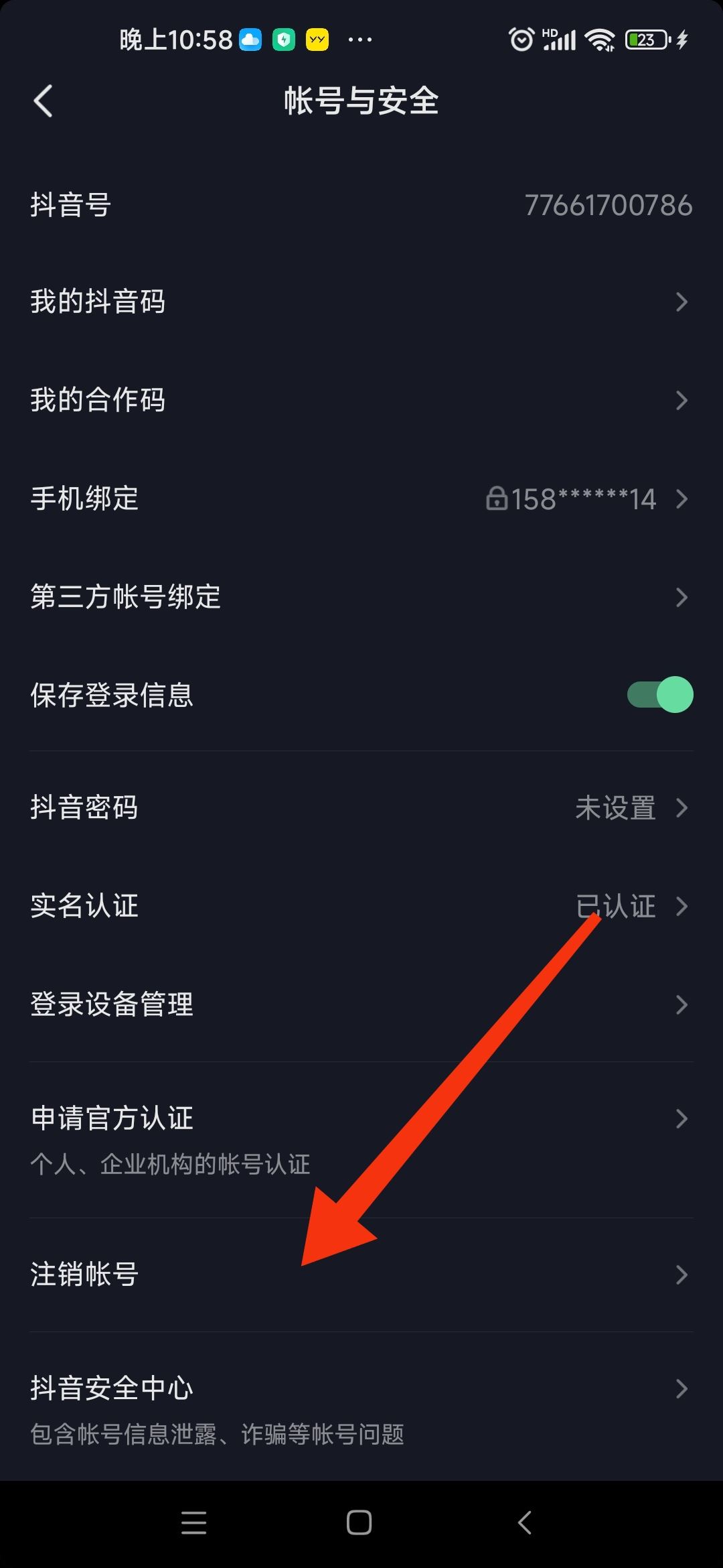 抖音帳號被限制搶福袋怎么辦？