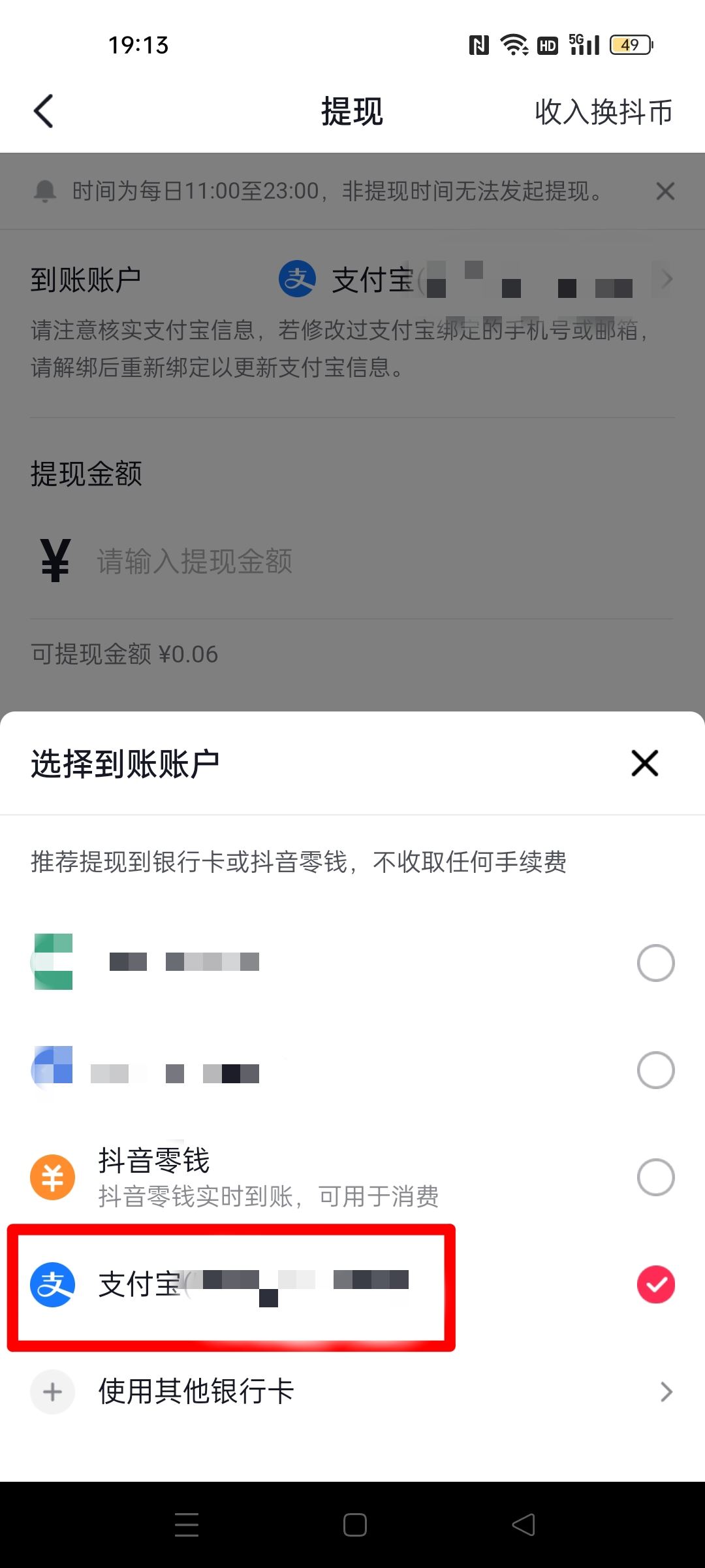 抖音錢包怎么提現(xiàn)到支付寶？