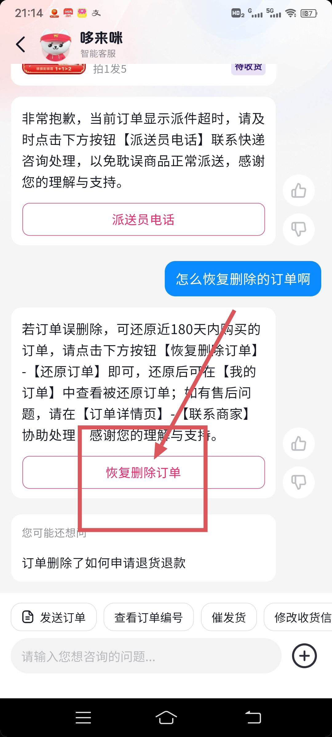 抖音訂單刪除了該怎么找回呢？
