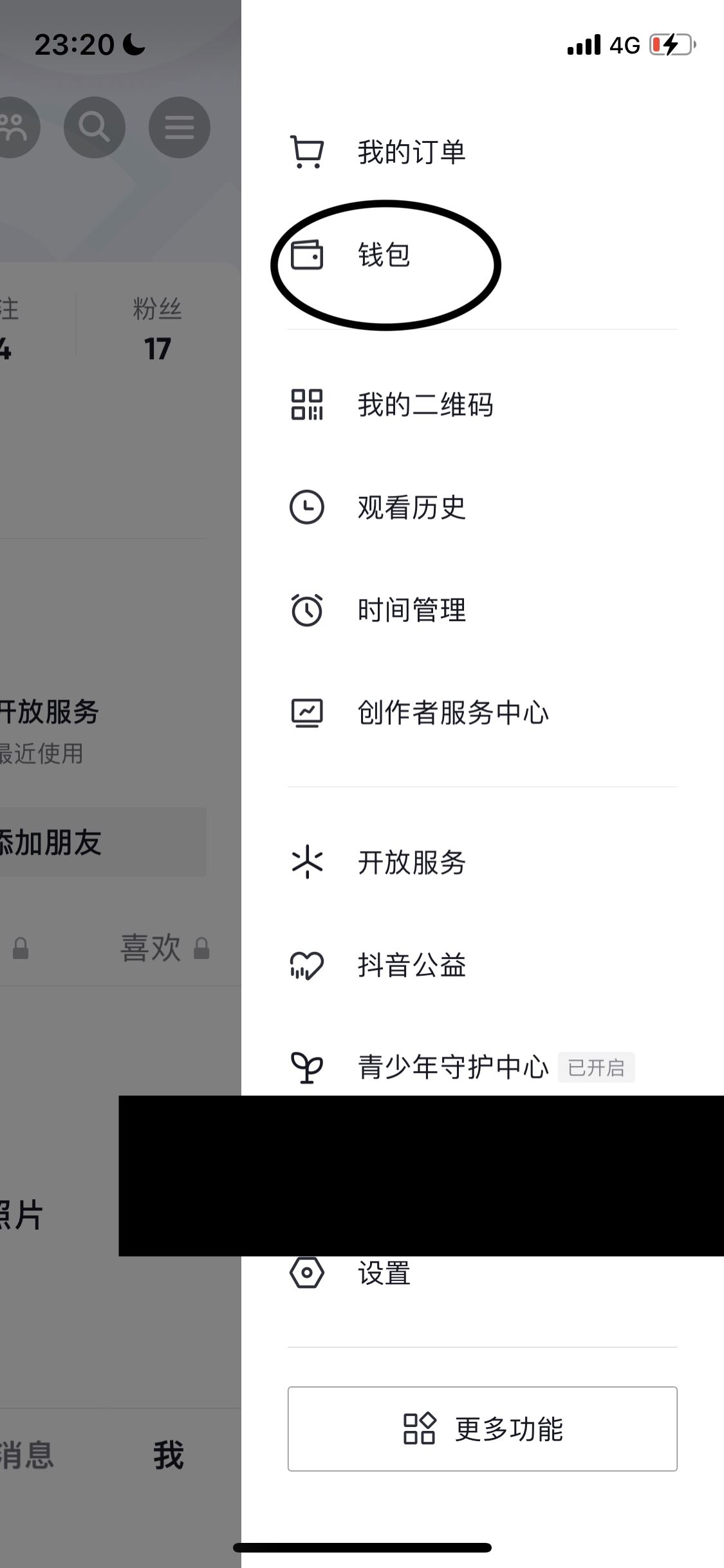 抖音怎么刷臉支付？