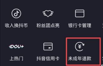 抖音怎么申請(qǐng)青少年退款？