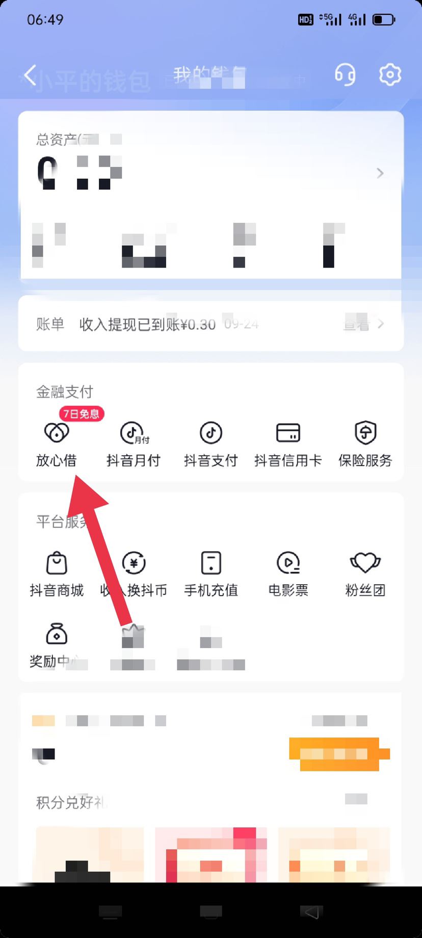 抖音放心貸怎么開通？