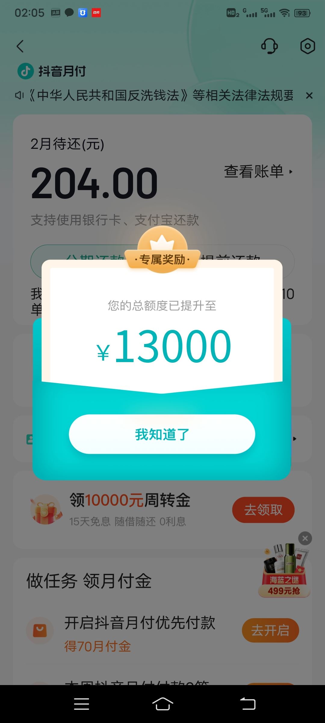 抖音月付怎么提升額度？