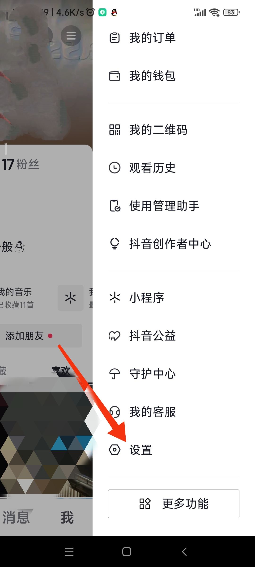 抖音的喜歡列表怎么解鎖？