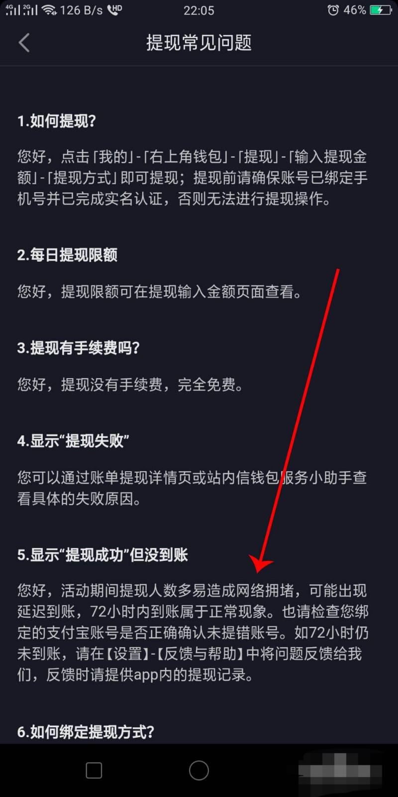 抖音提現(xiàn)到支付寶不成功怎么辦?
