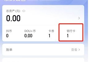 抖音認(rèn)證如何解綁銀行卡？