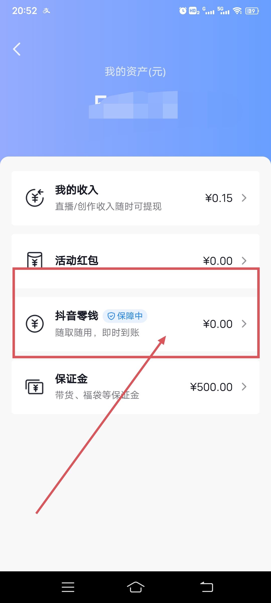 抖音錢包怎么提現(xiàn)到支付寶？