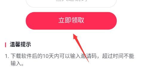 抖音極速版邀請碼怎么輸入？