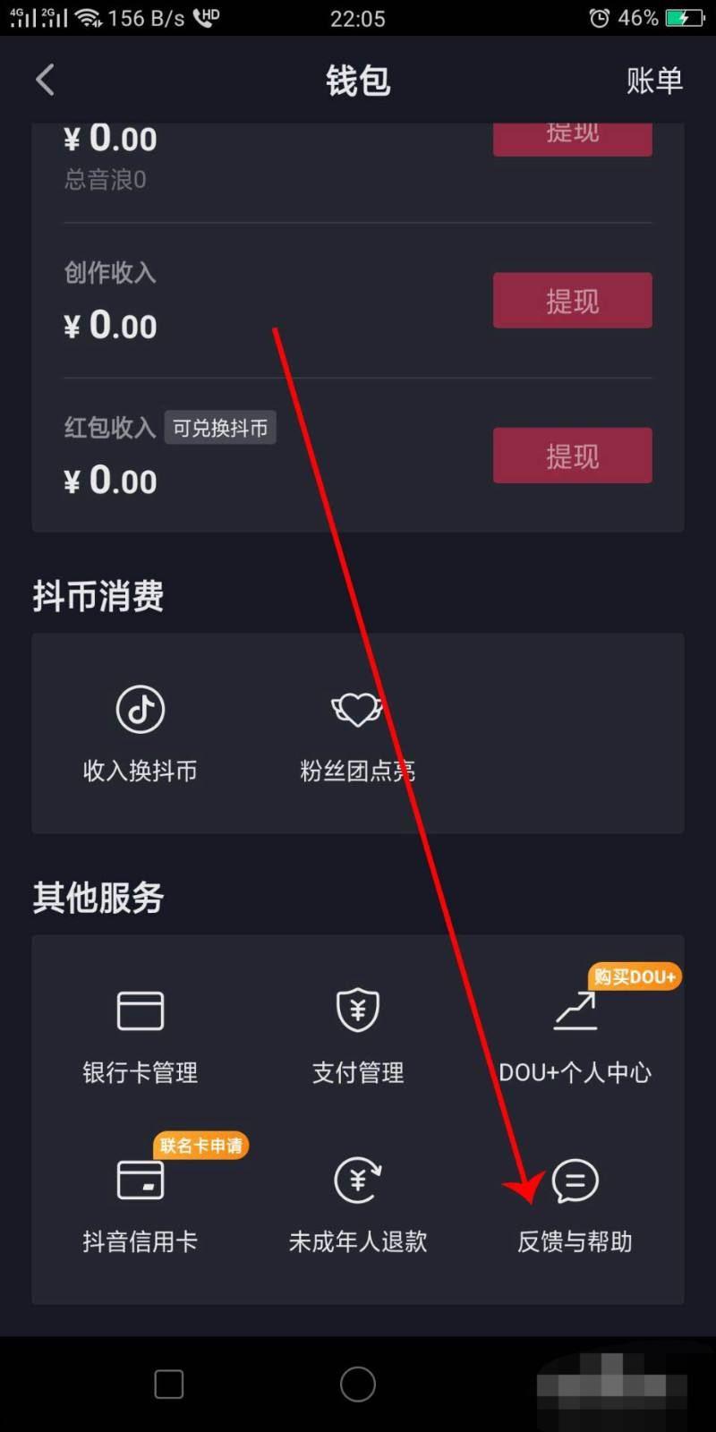 抖音提現(xiàn)到支付寶不成功怎么辦?