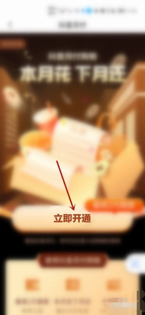 抖音月付怎么充q幣？