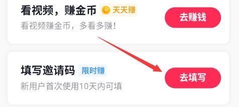 抖音極速版邀請碼怎么輸入？