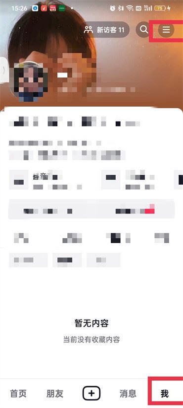 抖音上私密設(shè)置怎么解鎖？
