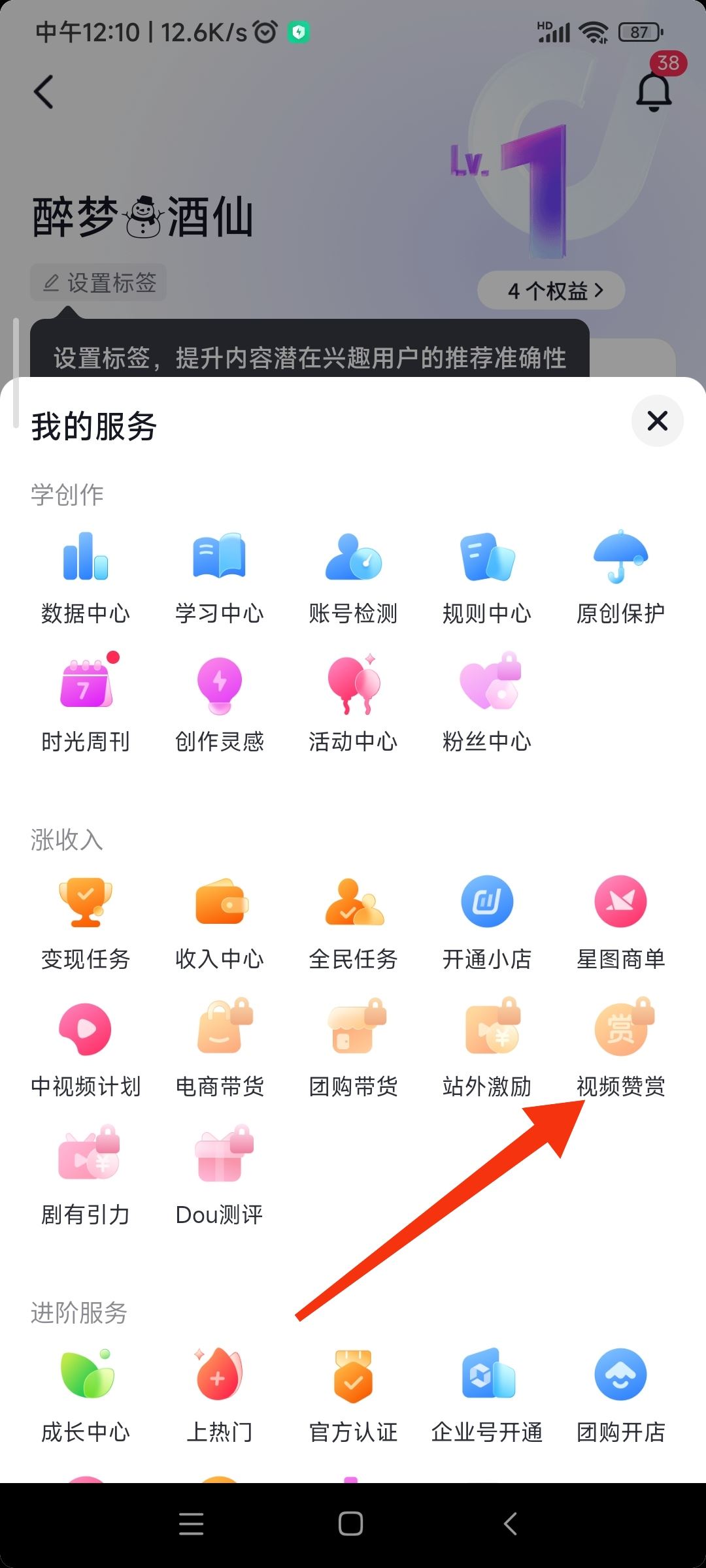 抖音視頻贊賞怎么解鎖？