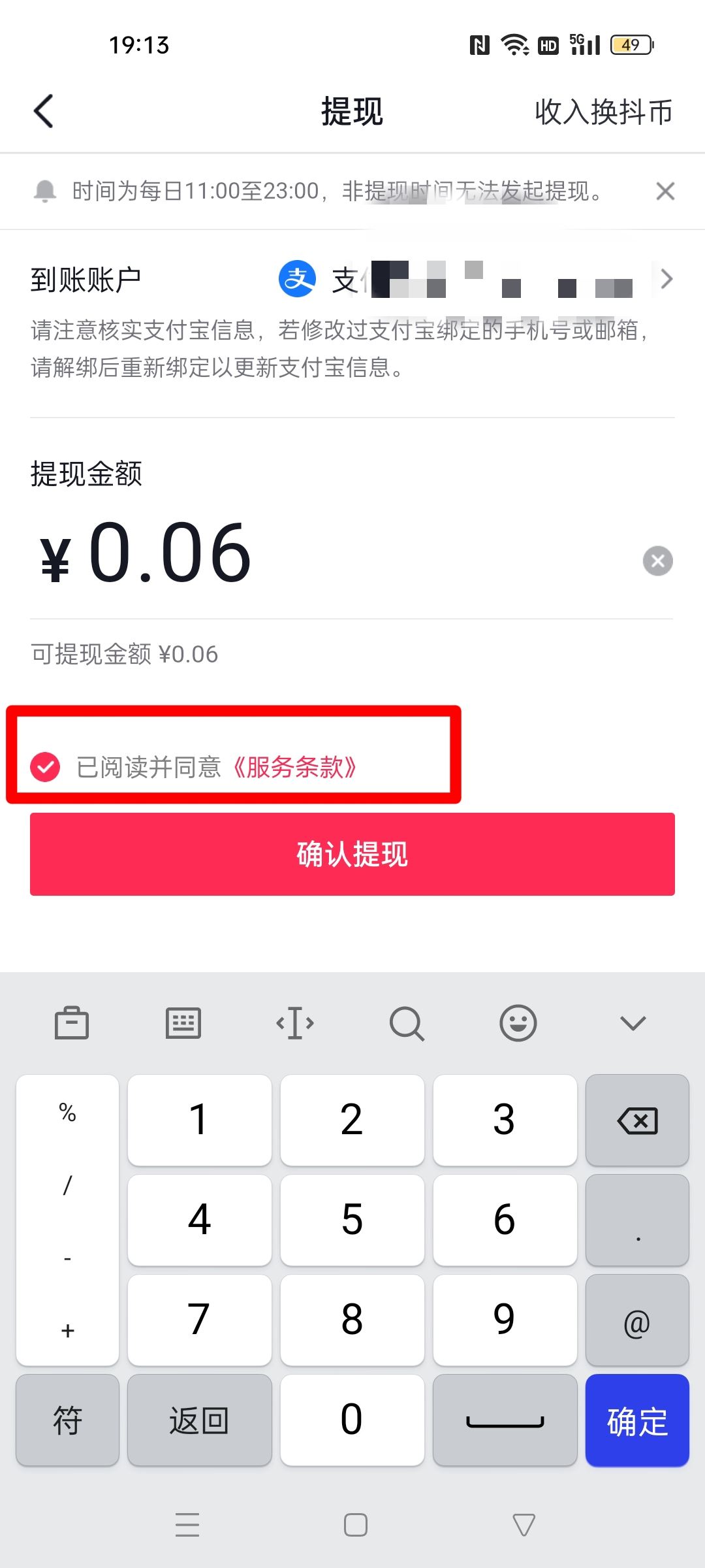 抖音錢包怎么提現(xiàn)到支付寶？