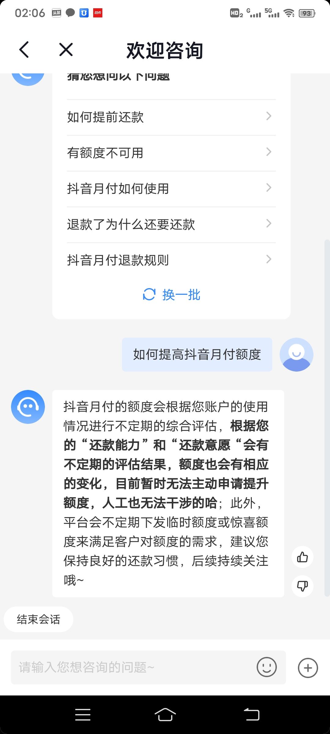 抖音月付怎么提升額度？