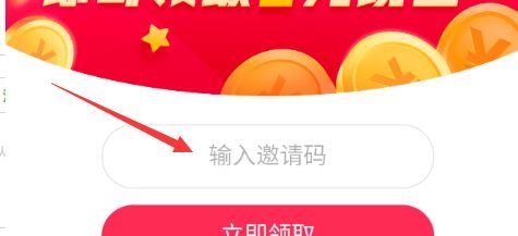 抖音極速版邀請碼怎么輸入？