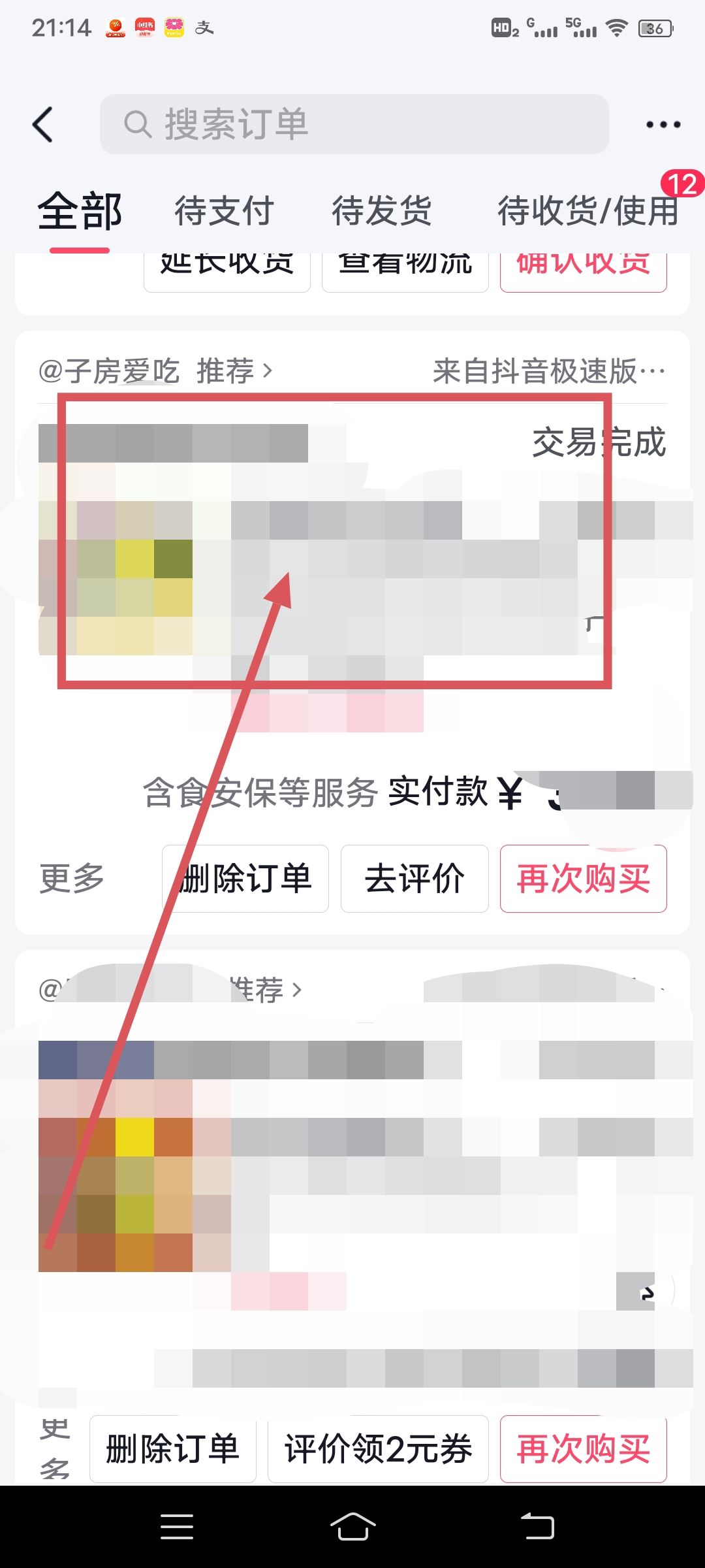 抖音訂單刪除了該怎么找回呢？
