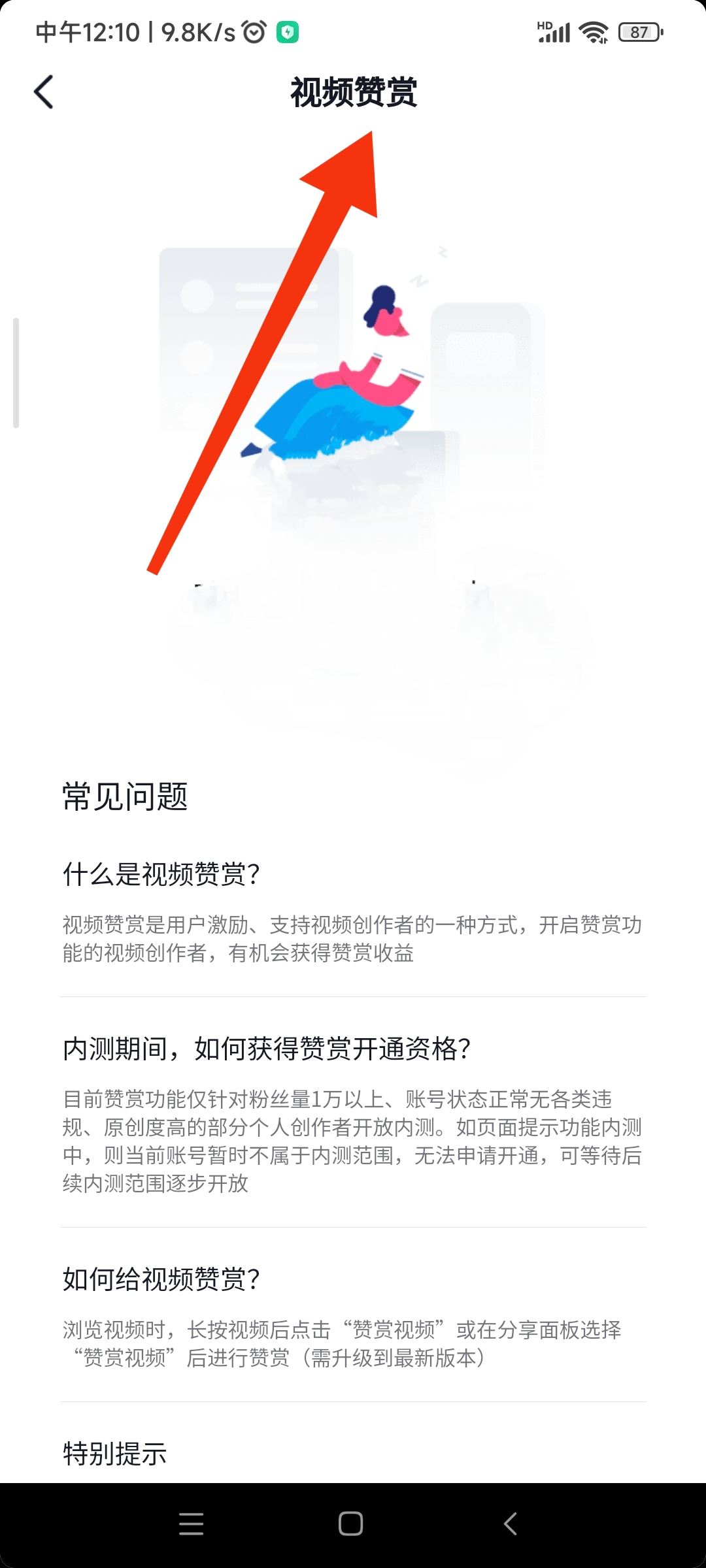抖音視頻贊賞怎么解鎖？