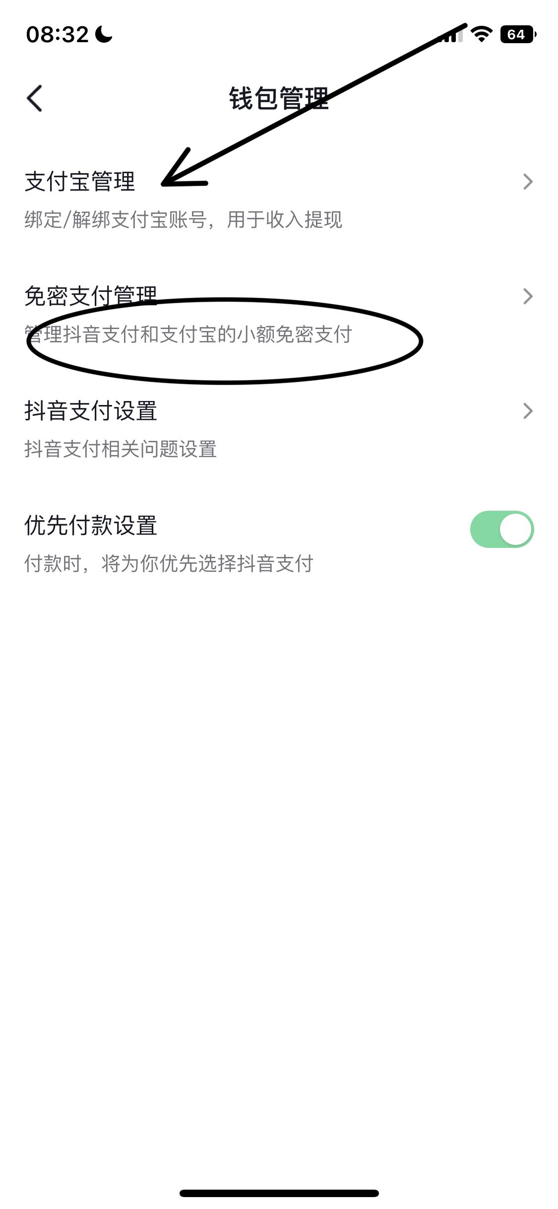 抖音極速版免密支付怎么關(guān)掉？