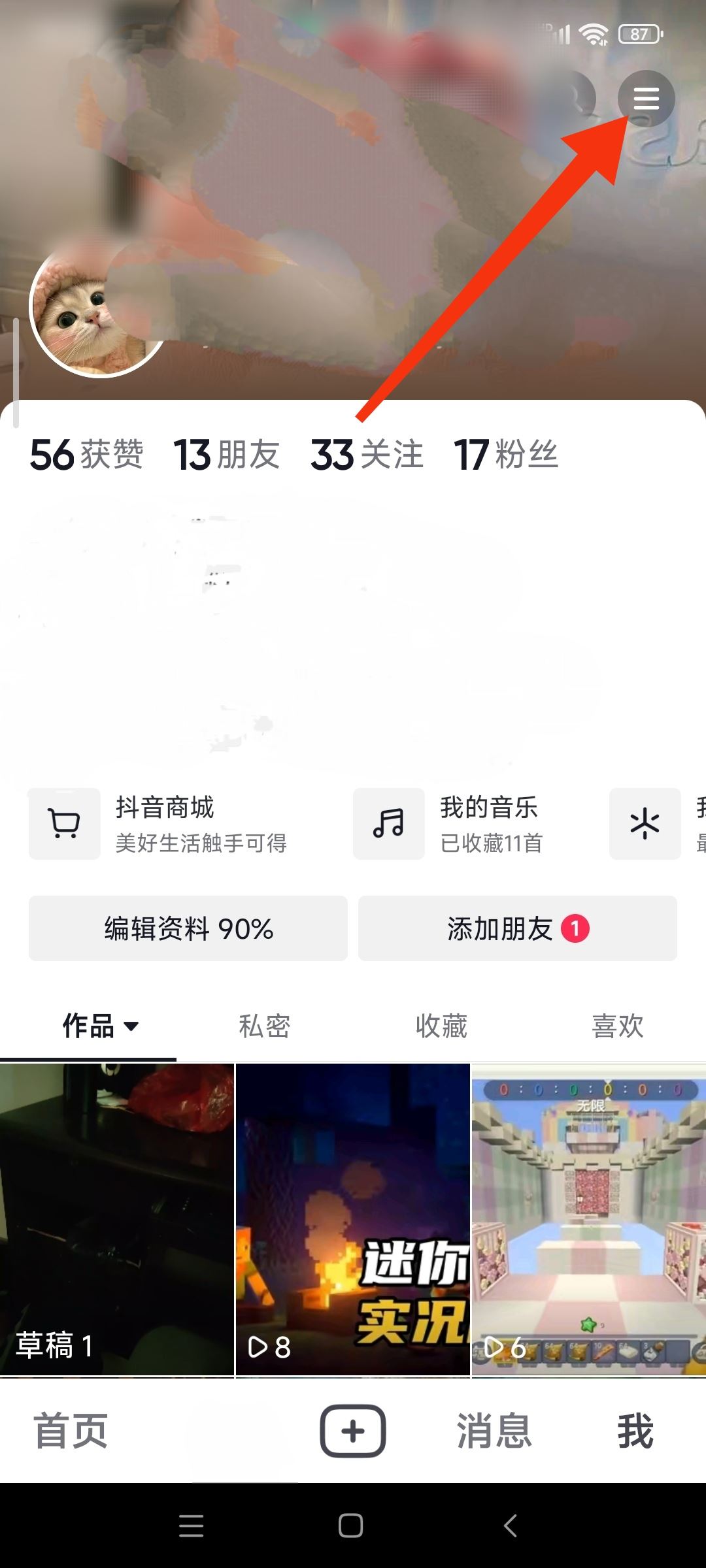 抖音視頻贊賞怎么解鎖？
