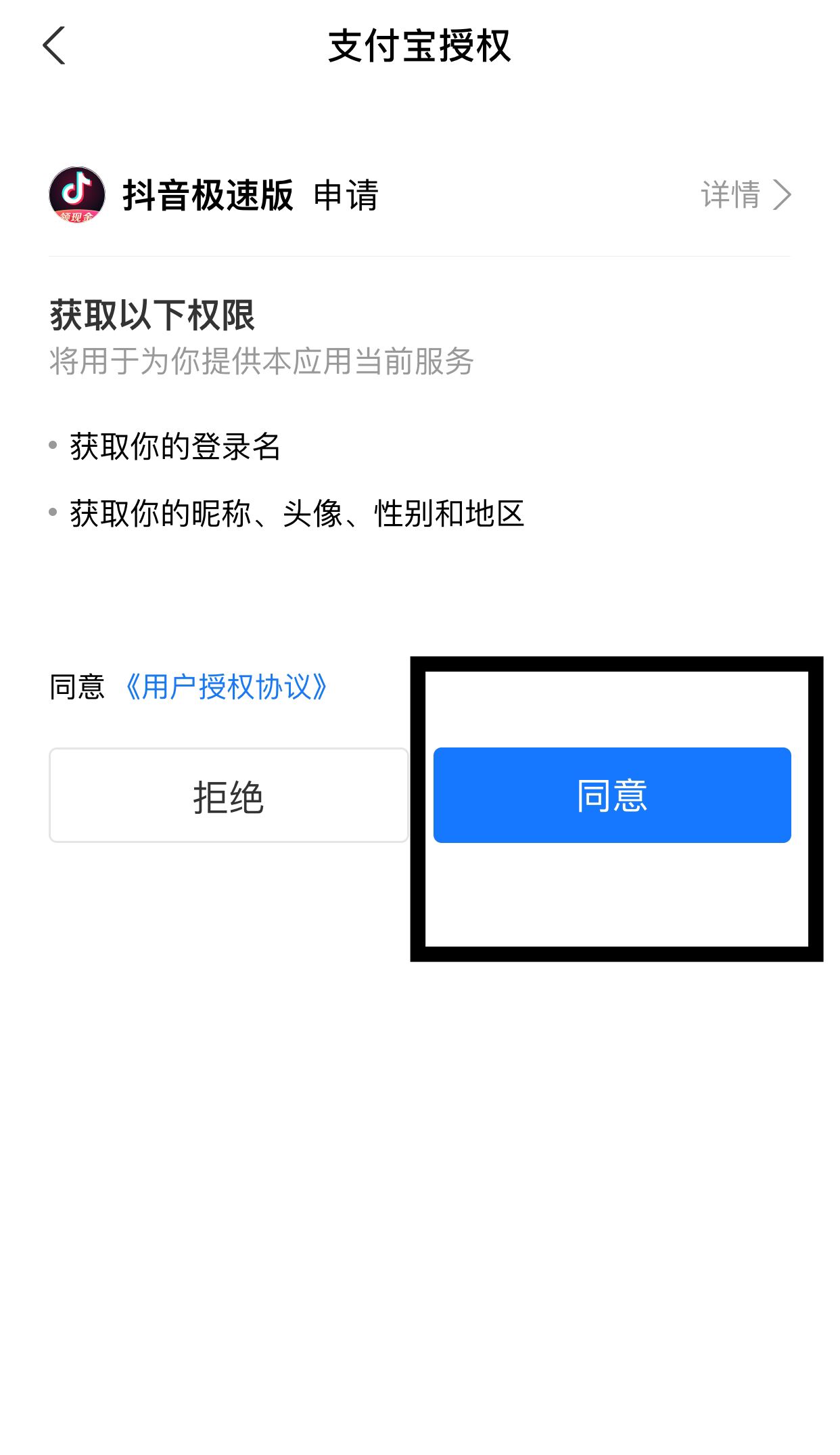抖音極速版如何邦定支付寶？