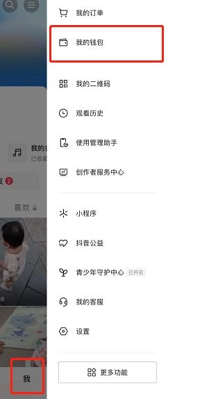 抖音認(rèn)證如何解綁銀行卡？
