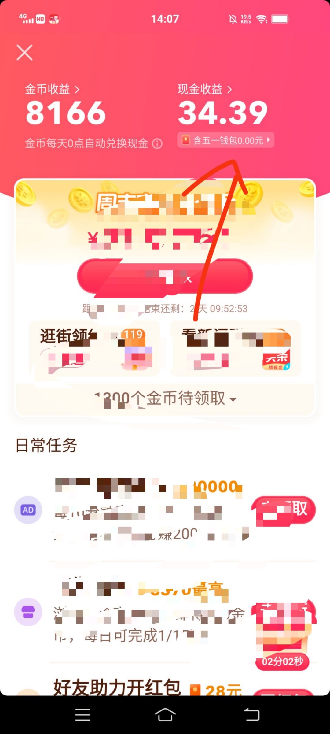 抖音極速版五一紅包怎么提現(xiàn)？