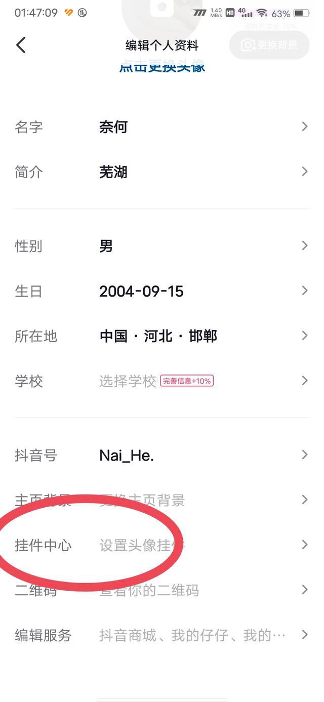 抖音頭像掛件怎么弄2023最新？