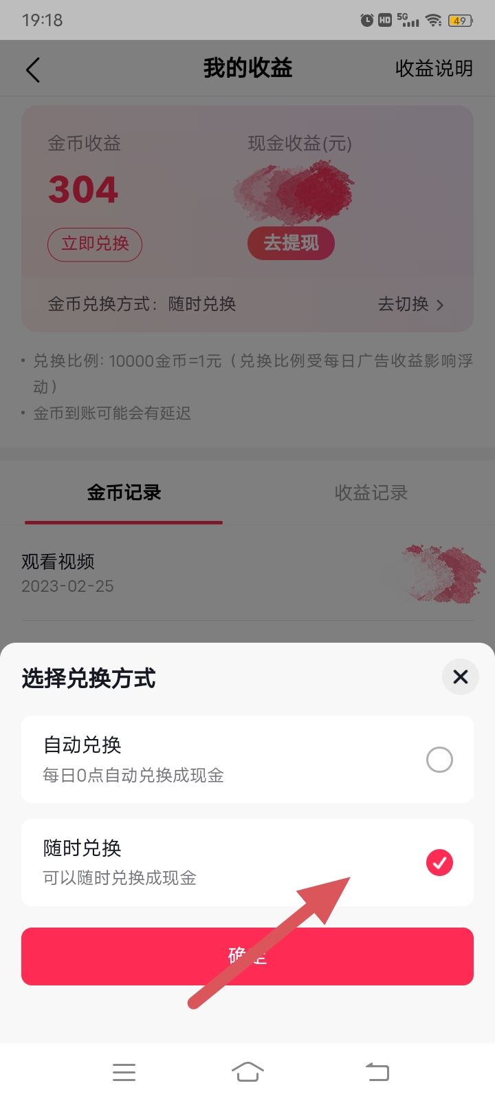 抖音極速版金幣怎么改成手動兌換？