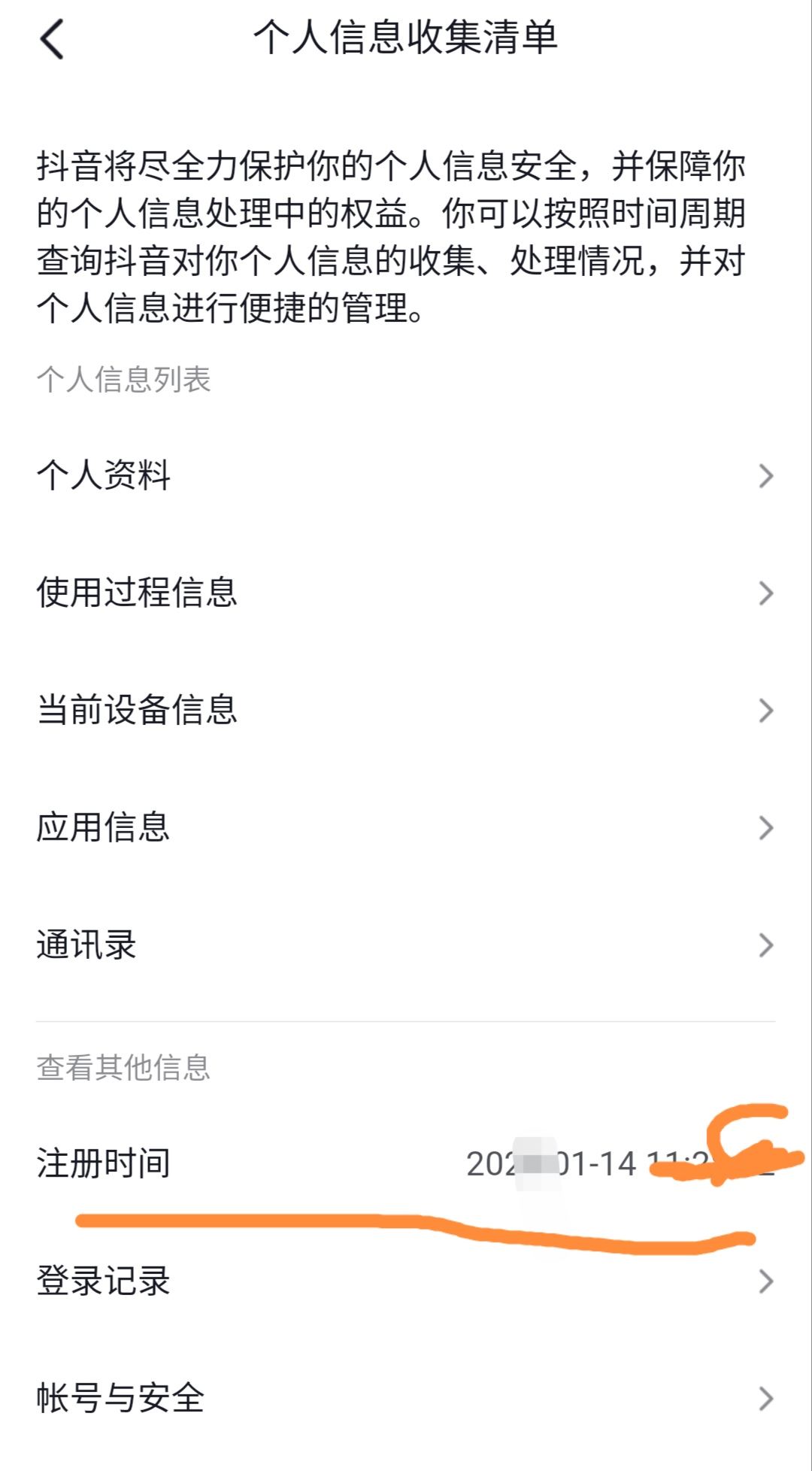 抖音注冊時間怎么看2023？