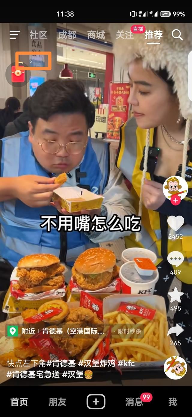 抖音左上方的紅包怎么去掉？