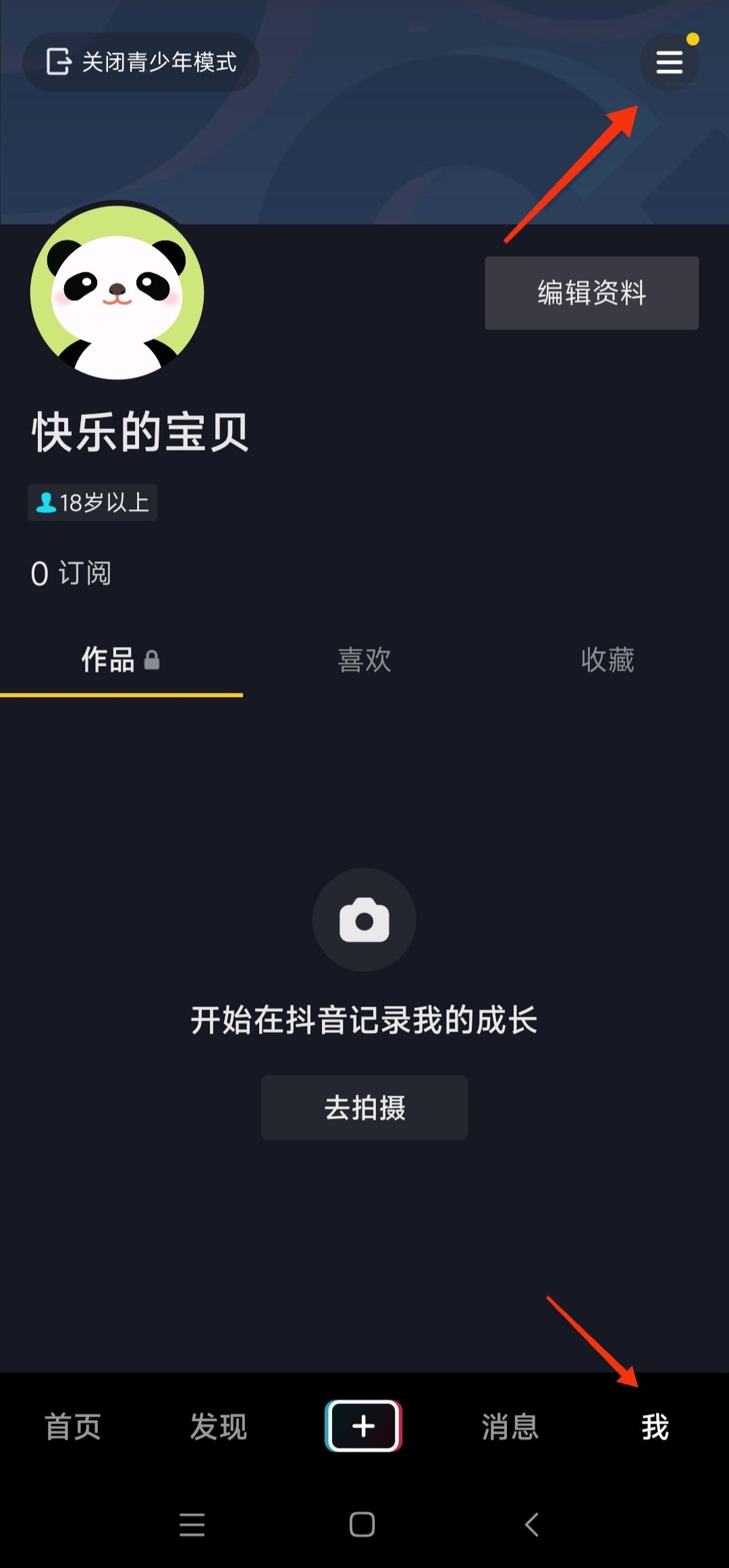 抖音特效沒有搜索欄怎么恢復(fù)？