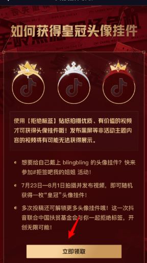 2023抖音頭像框怎么獲得？