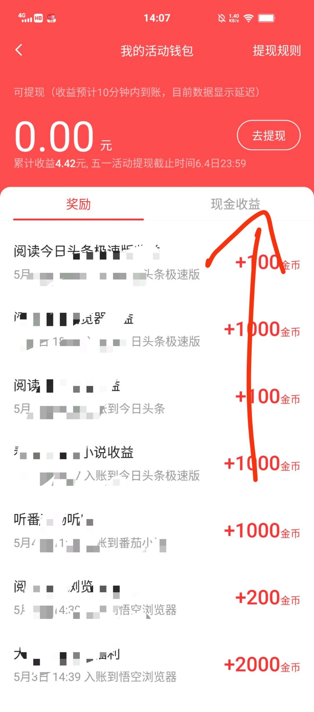 抖音極速版五一紅包怎么提現(xiàn)？