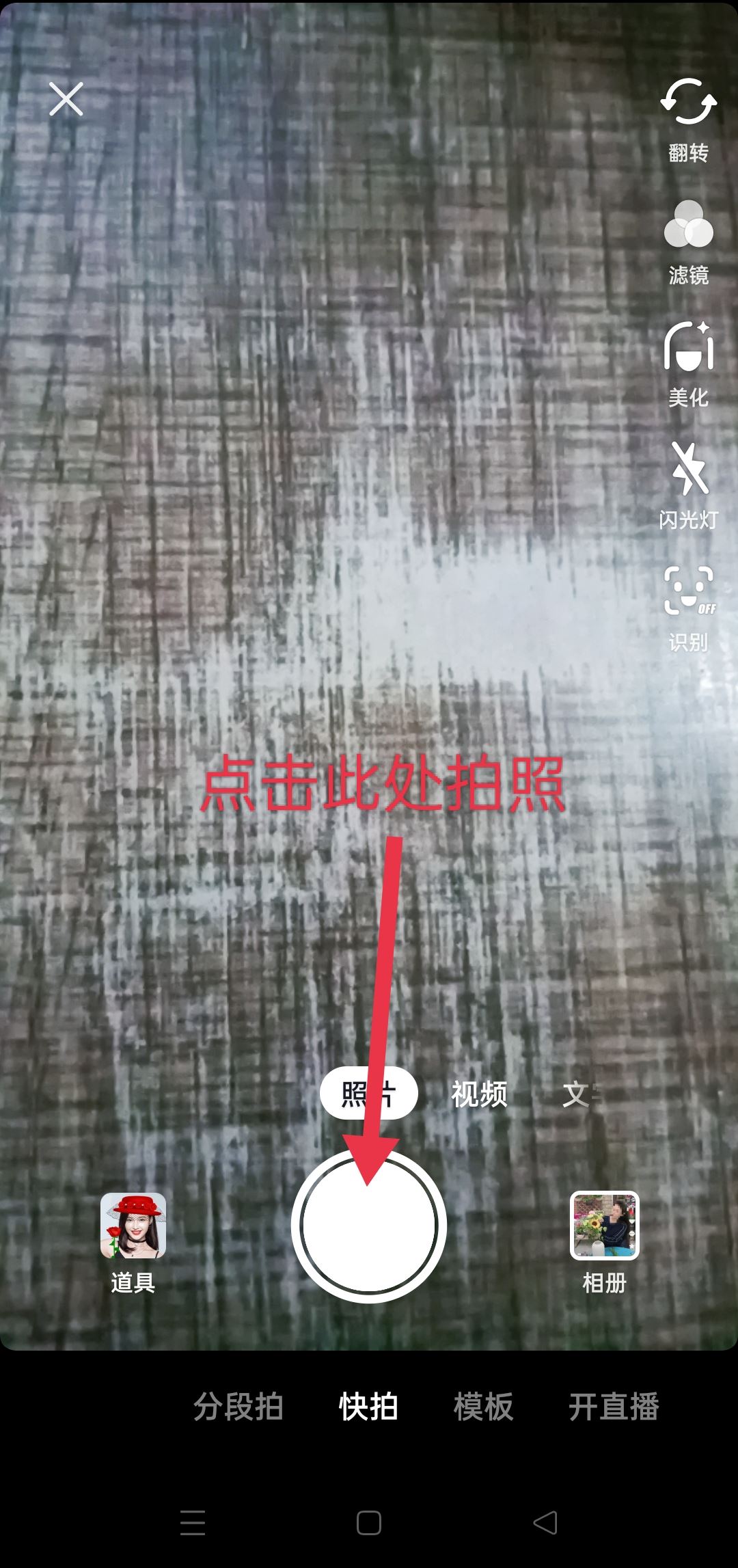 抖音極速版找不到拍照頁面？