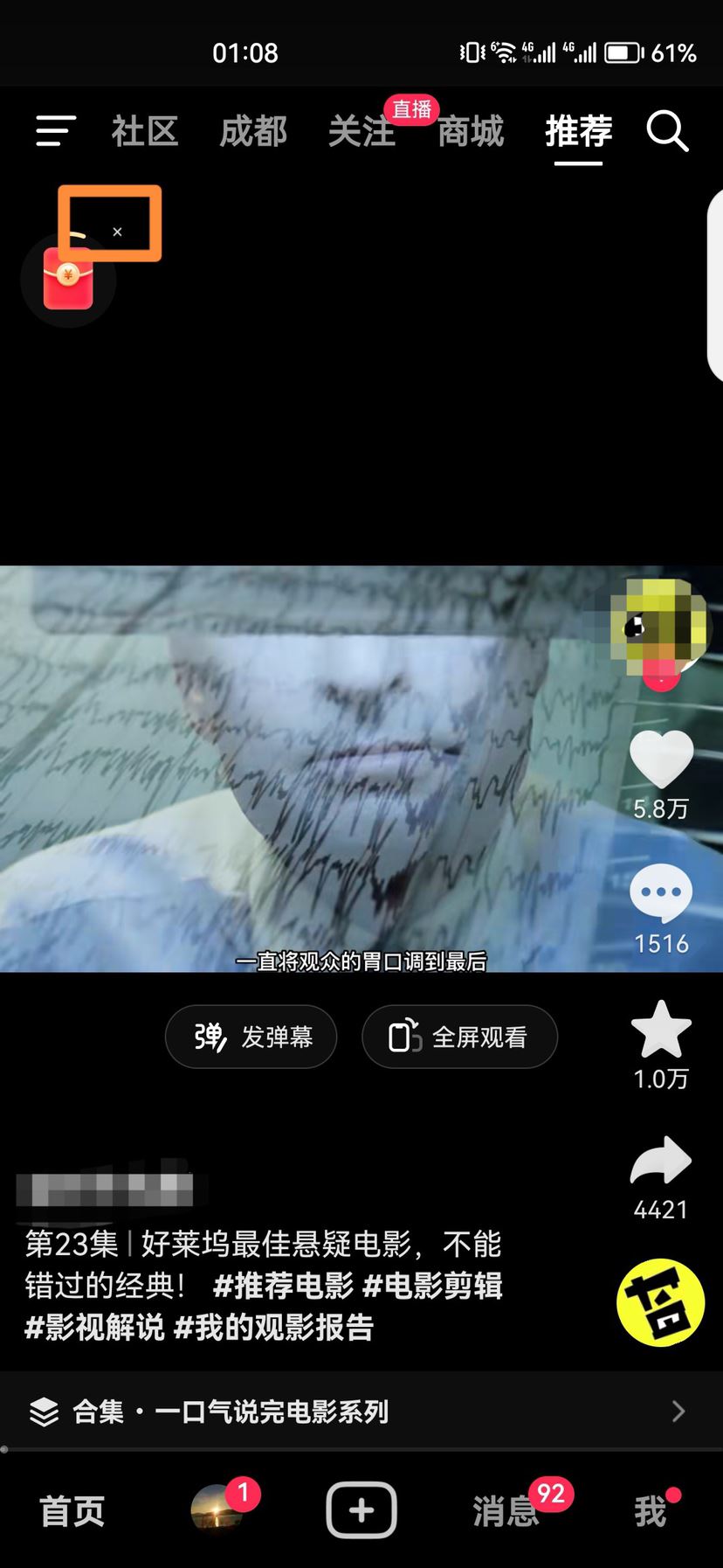 怎么把抖音的紅包小浮窗關了？