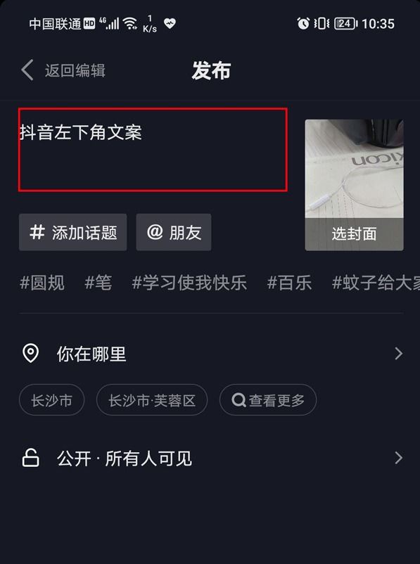 視頻左下角的文案怎么弄上去的？