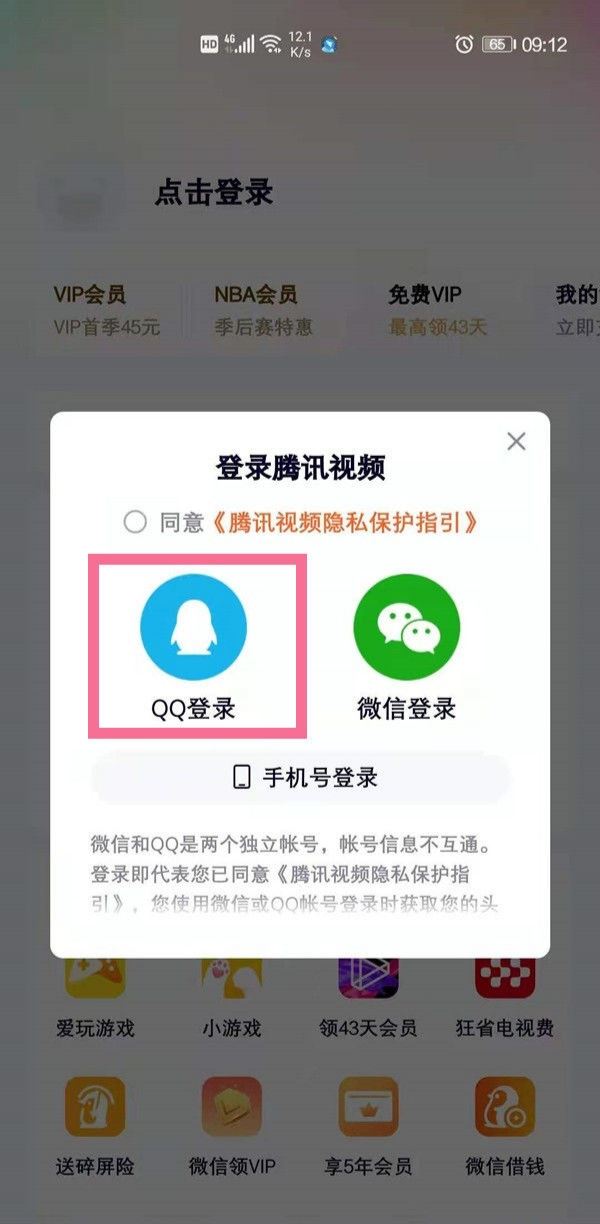 騰訊視頻會員如何多個設(shè)備登錄？